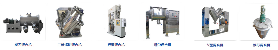 混合機類型